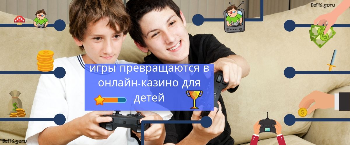 Онлайн казино для детей мобильная версия игровые автоматы