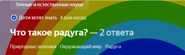 Новый сервис Яндекс Кью. Детский вопрос5
