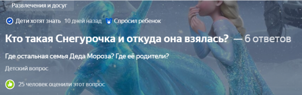 Новый сервис Яндекс Кью. Детский вопрос4
