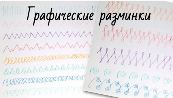 Как научить ребенка писать красиво играючи - каллиграфический почерк за летние каникулы