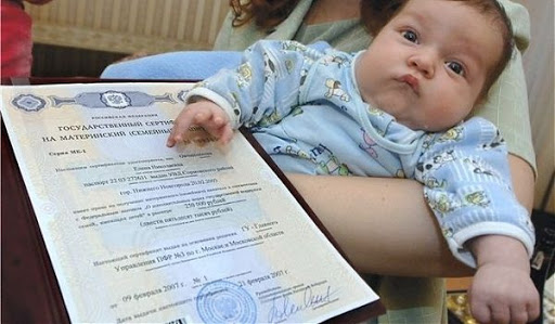 Малыш и сертификат на маткапитал