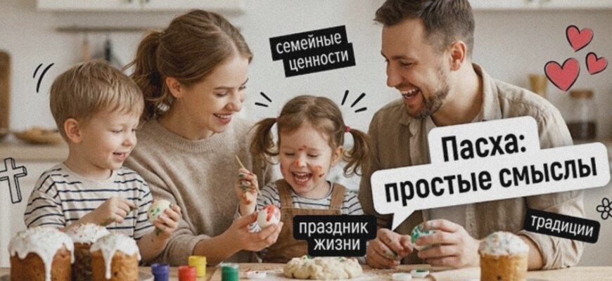 Иллюстрация к статье: Пасха: простые смыслы