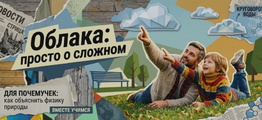 Иллюстрация к статье: Облака: просто о сложном