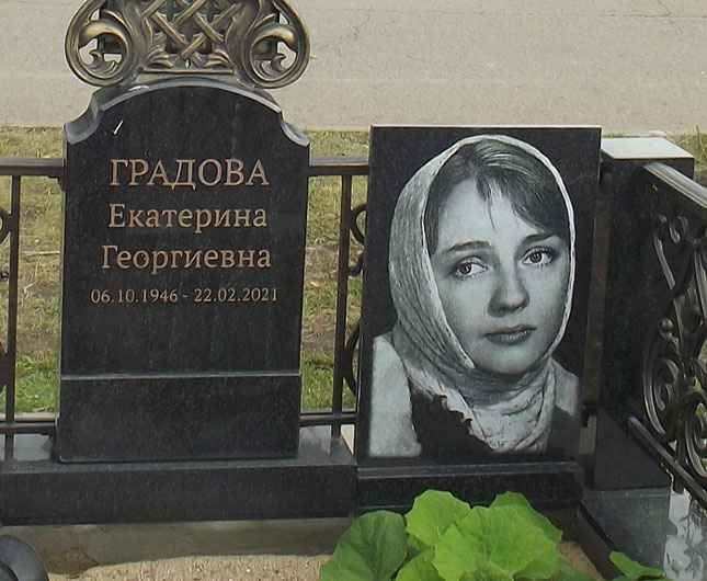 Могила Екатерины Градовой