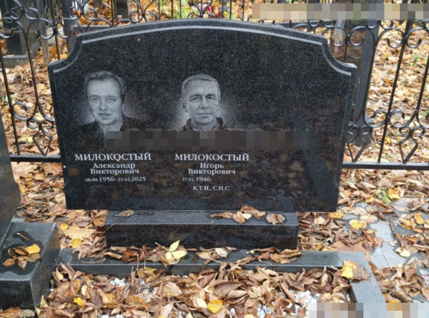 Могила актера Александра Милокостного