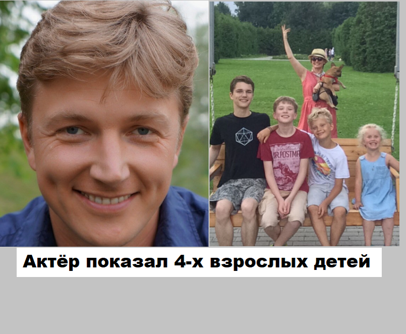Один брак, четверо детей и отказ от шоу ради семьи: жизненные правила актера Сергея Мухина