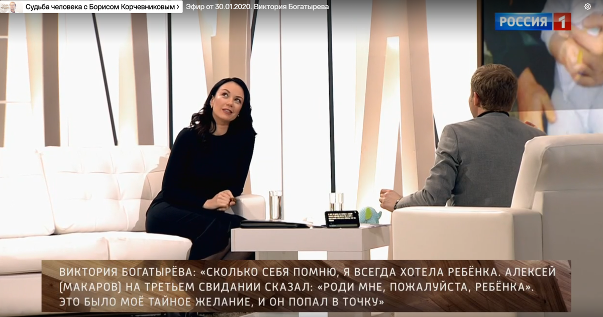 Виктория Богатырева в эфире программы «Судьба человека» в 2020 году