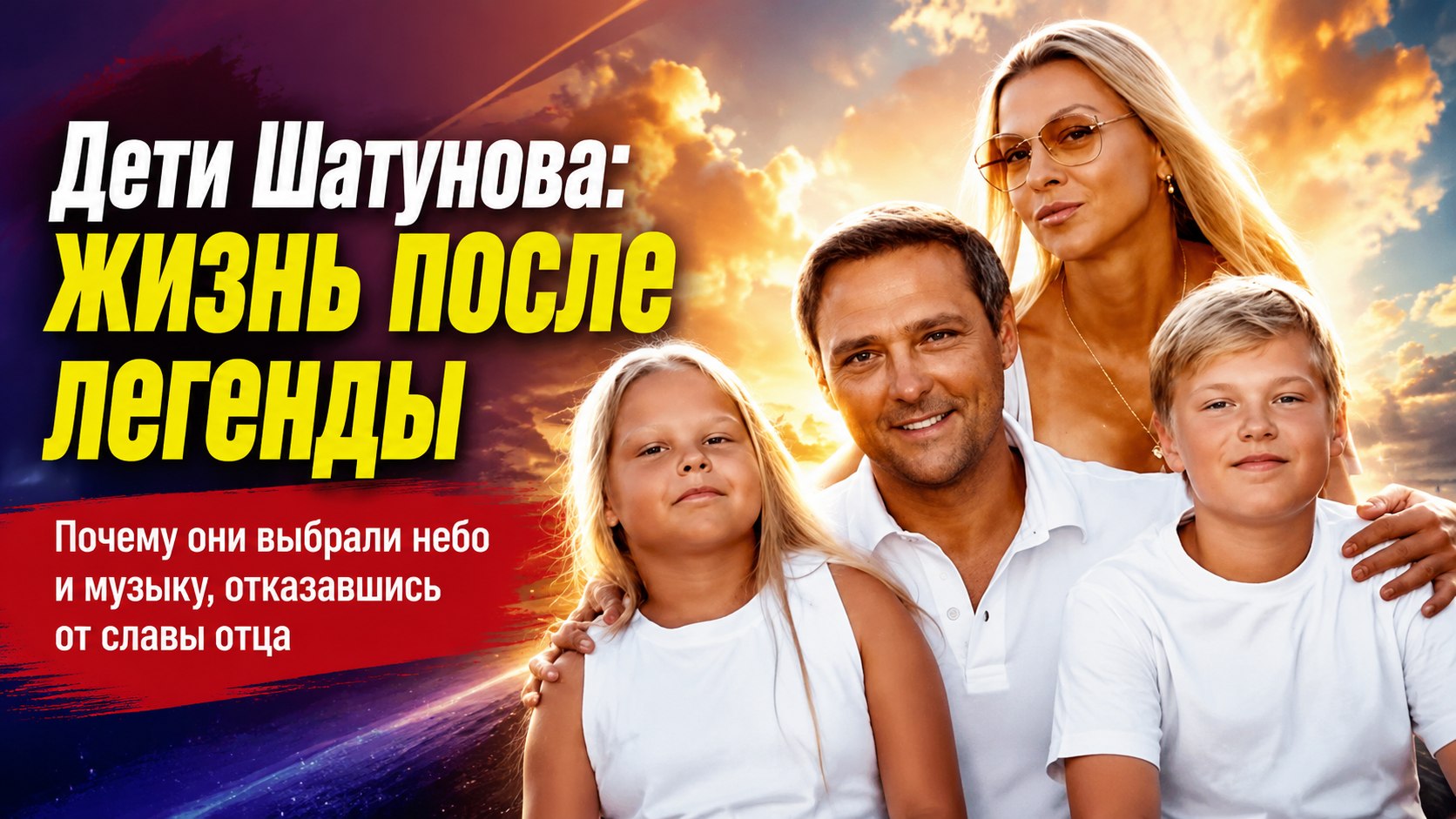 Мечта о небе и папины песни: как живут и чем увлекаются дети Юрия Шатунова