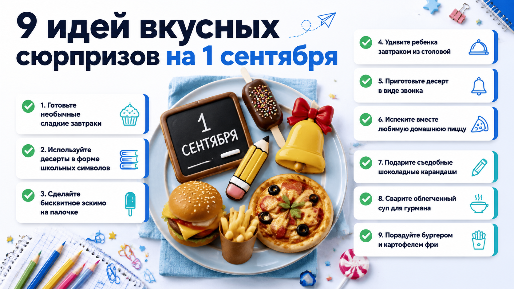 Идеи вкусных сюрпризов для школьника на 1 сентября
