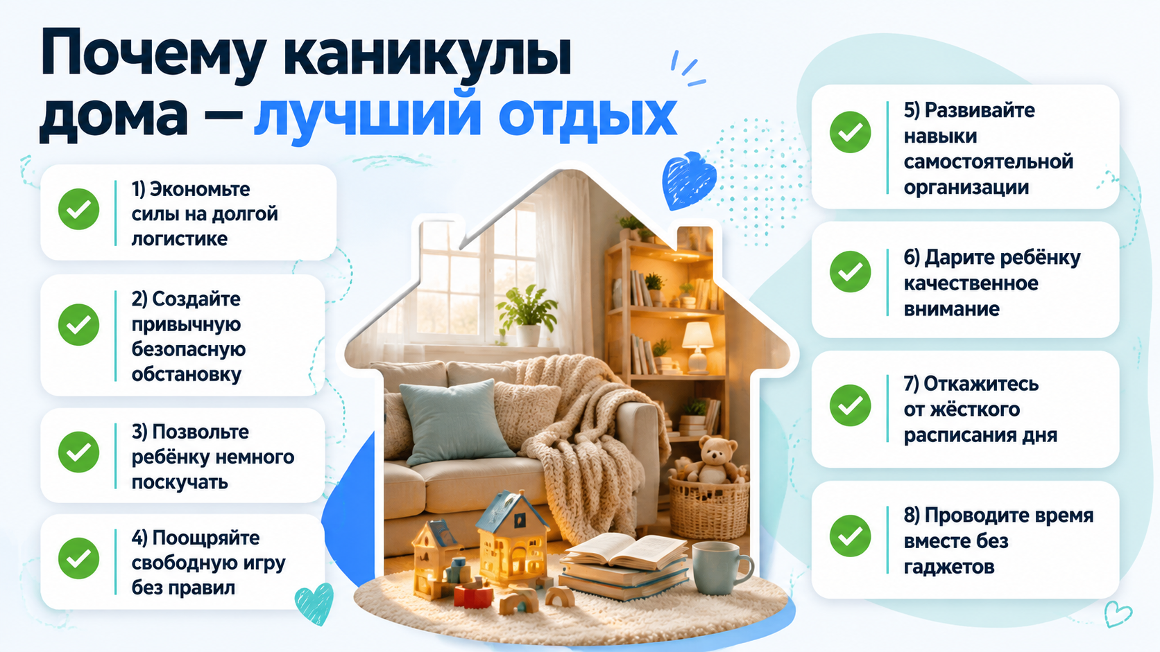 Чек-лист для организации полезных каникул дома