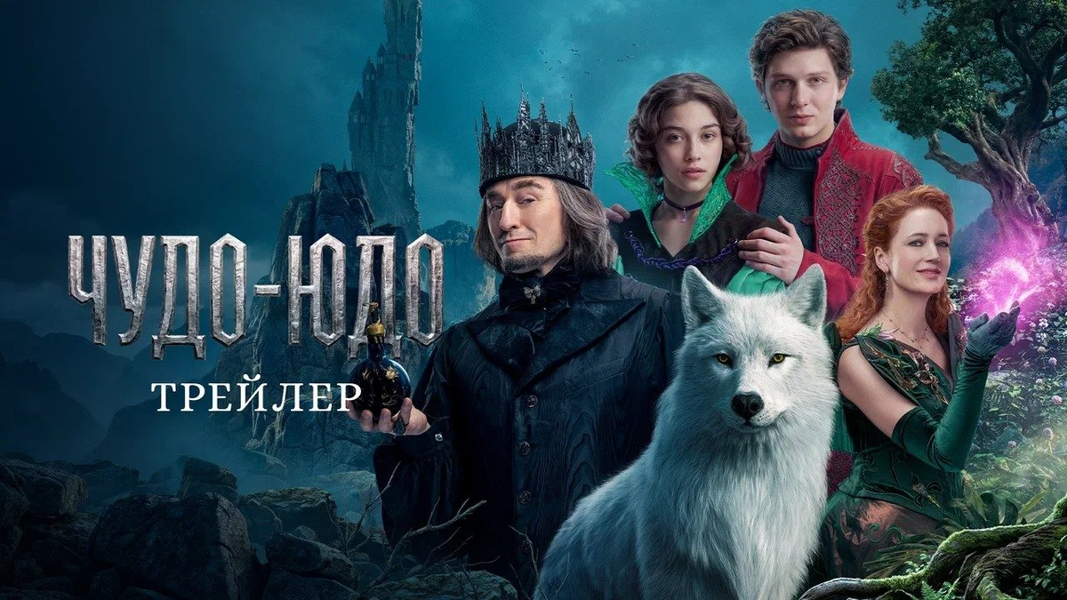 «Чудо-юдо»: Безруков играет колдуна, чья любовь к дочери стала удушающей